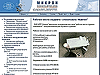 Научно-производственное предприятие «МИКРОН» — официальный сайт.